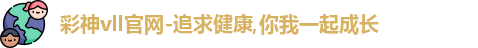 彩神彩票vIII